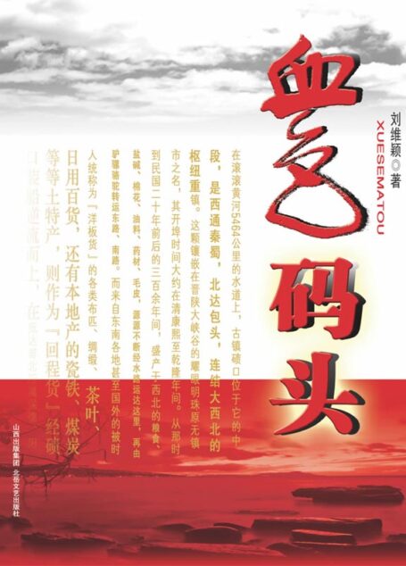 血色码头