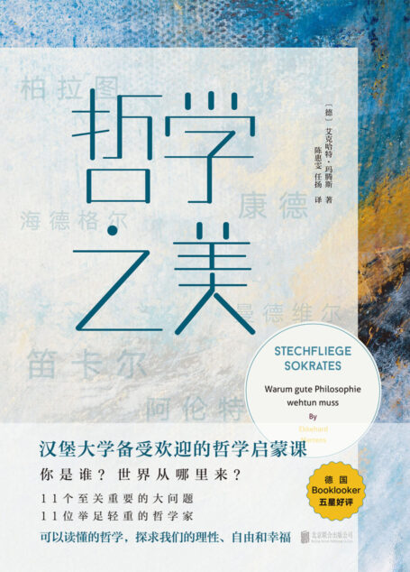 哲学之美