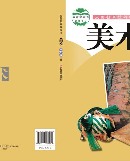 电子教材-初中-艺术·美术-赣美版-八年级-义务教育教科书·美术八年级上册