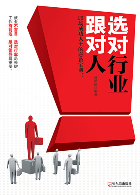 选对行业跟对人