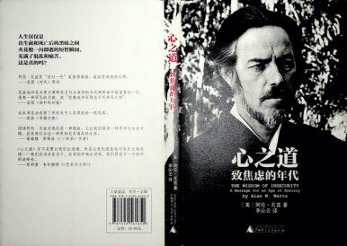 心之道-致焦虑的年代