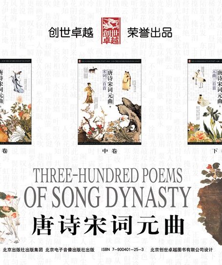 唐诗宋词元曲