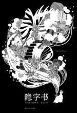 隐字书