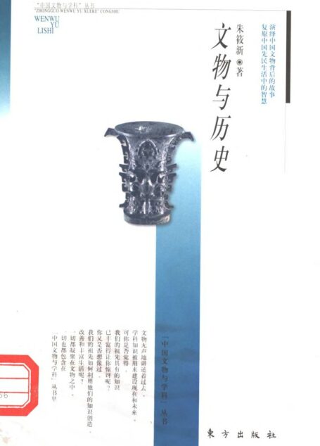 文物与历史