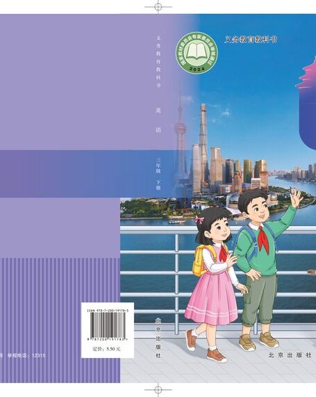 电子教材-小学-英语-北京版-三年级-(根据2022年版课程标准修订)义务教育教科书·英语(一年级起点)三年级下册