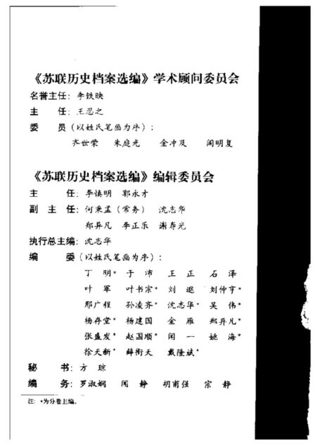 苏联历史档案选编 第十四卷