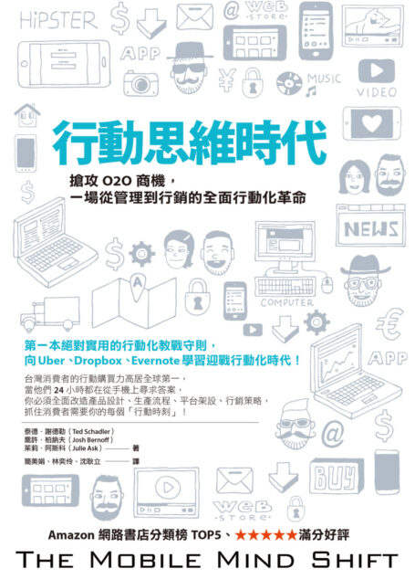 行動思維時代