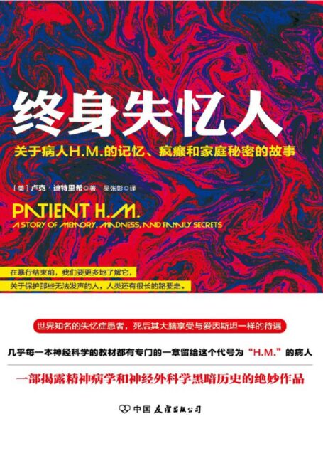 终身失忆人