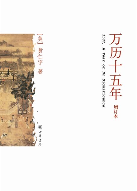 万历十五年(经典版)