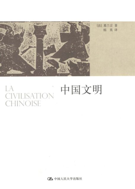 中国文明