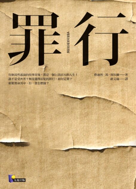 罪行