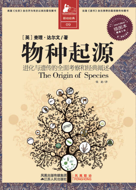 物種起源 (決定經典：006)