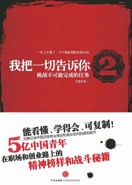 我把一切告诉你2