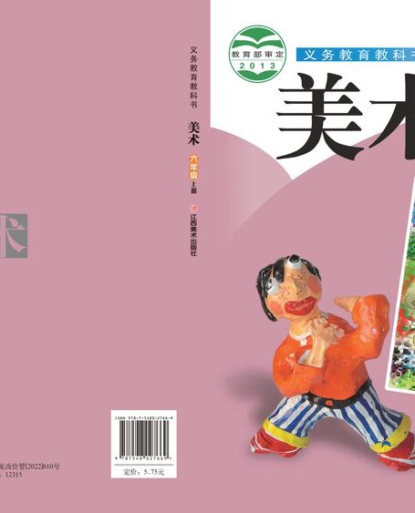 电子教材-小学-艺术·美术-赣美版-六年级-义务教育教科书·美术六年级上册