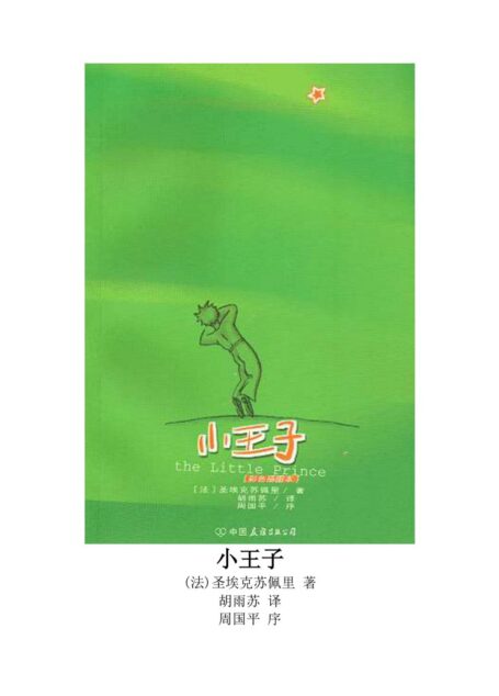 小王子
