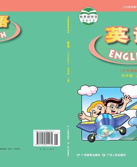 电子教材-小学-英语-粤教粤人版-五年级-义务教育教科书·英语(三年级起点)五年级上册