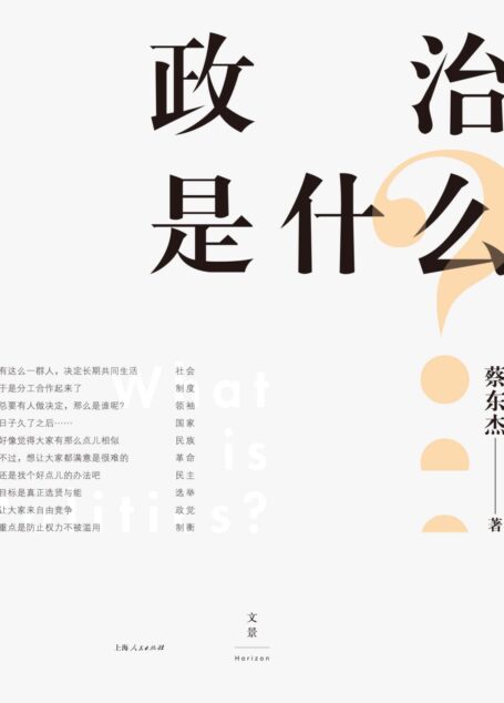 政治是什么？