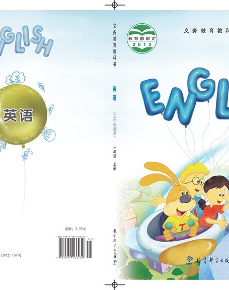 电子教材-小学-英语-教科版(EEC学院)-三年级-义务教育教科书·英语三年级上册