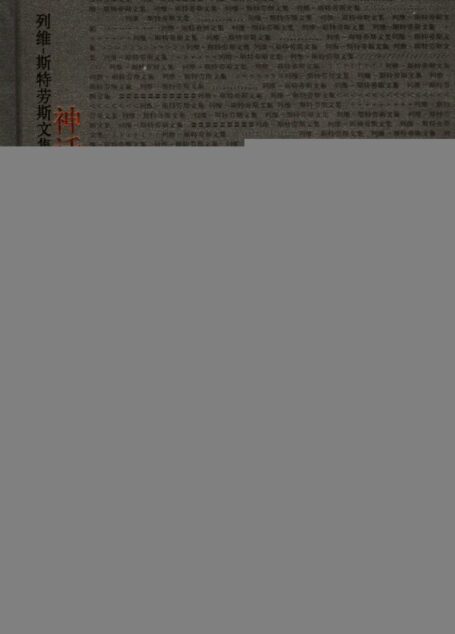 神话学 从蜂蜜到烟灰 du miel aux cendres