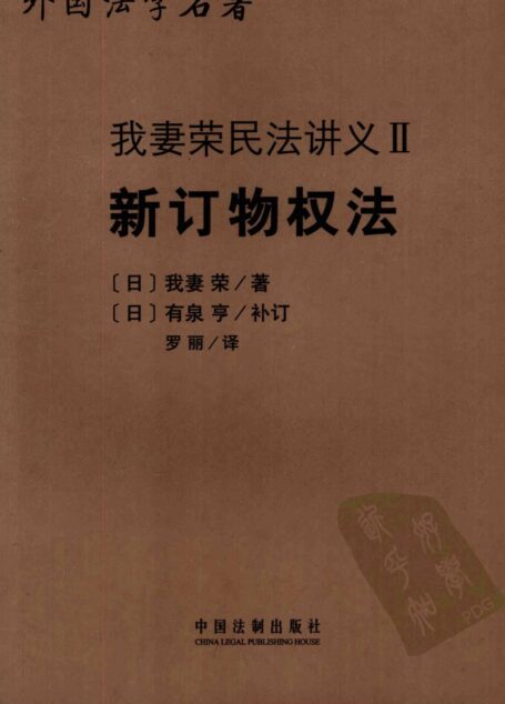 新订物权法