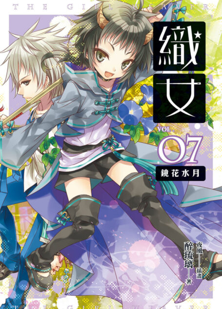 織女 07