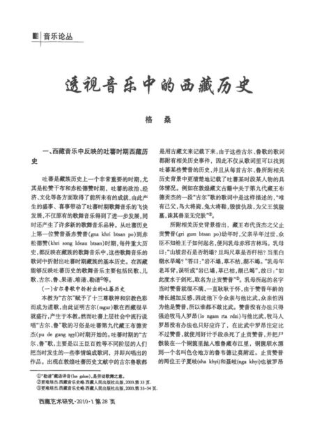 透视音乐中的西藏历史