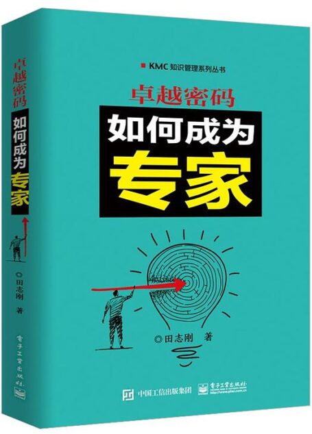 卓越密码:如何成为专家