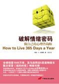 做自己的心理咨询师:破解情绪密码