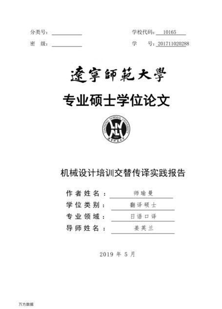 分类号: 学校代码:
