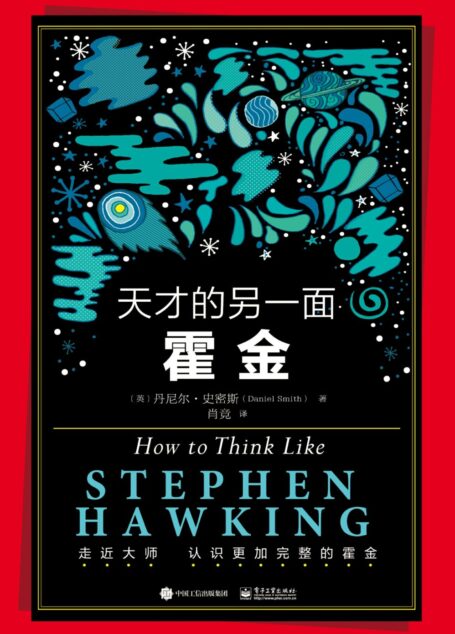 天才的另一面:霍金