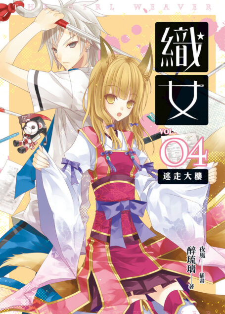 織女 04