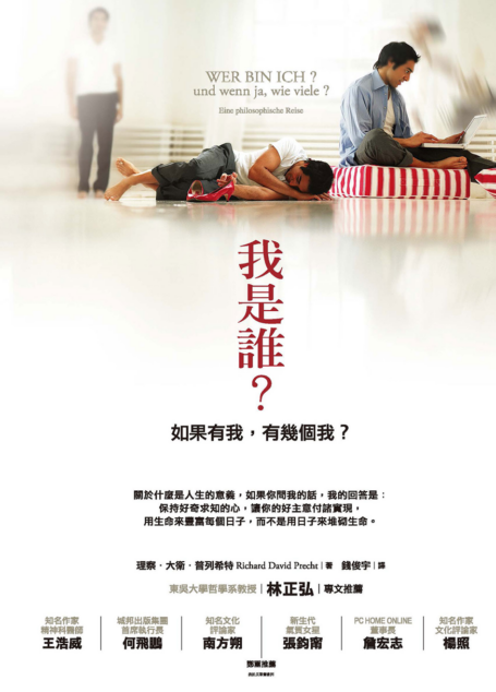 我是誰