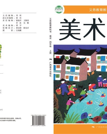 电子教材-小学-艺术·美术-桂美版-四年级-义务教育教科书·美术四年级上册