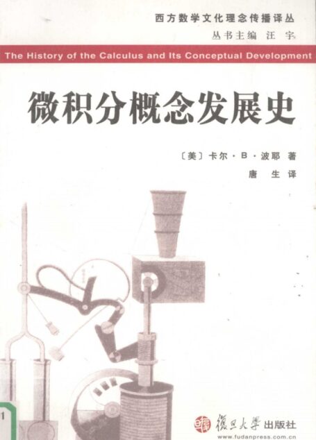 微积分概念发展史