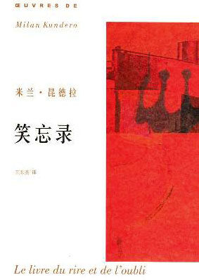 笑忘錄