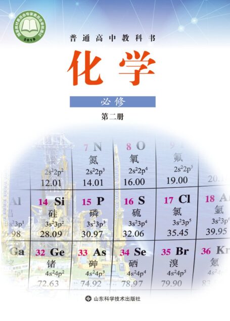 电子教材-高中-化学-鲁科版-普通高中教科书·化学必修 第二册