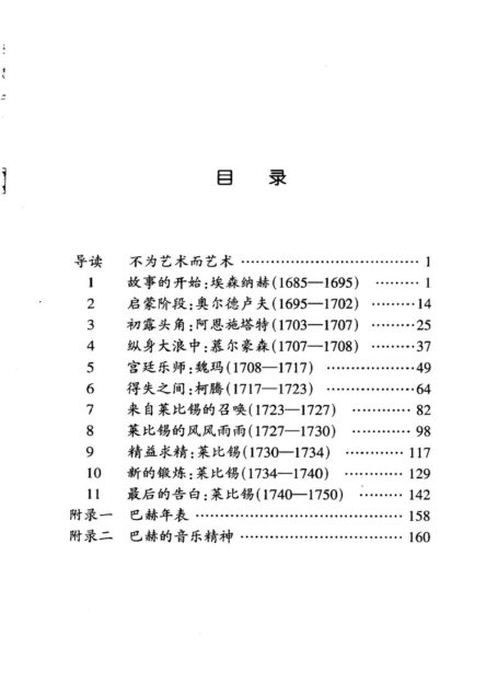 伟大的西方音乐家传记丛书.巴赫（英国OMNIBUS经典版本）