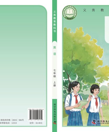 电子教材-初中-英语-科普版-七年级-(根据2022年版课程标准修订)义务教育教科书 英语(七年级 上册)