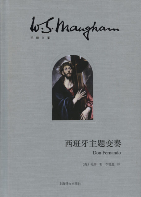 西班牙主题变奏