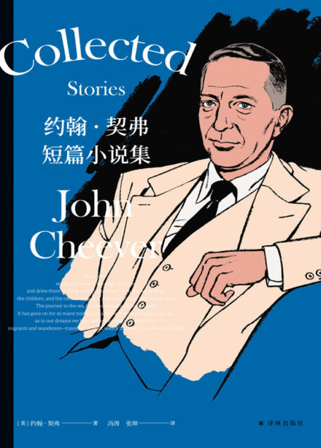 约翰·契弗短篇小说集 (约翰·契弗作品)