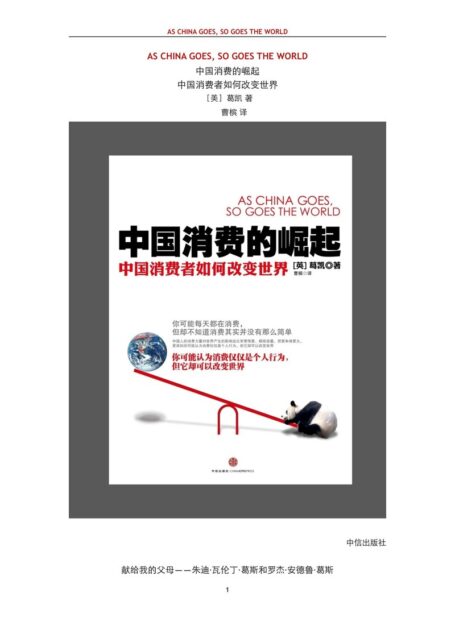 中国消费的崛起