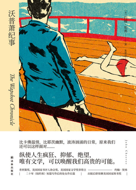 沃普萧纪事(约翰契弗作品)