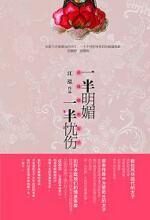 一半明媚一半忧伤:民国那些女子