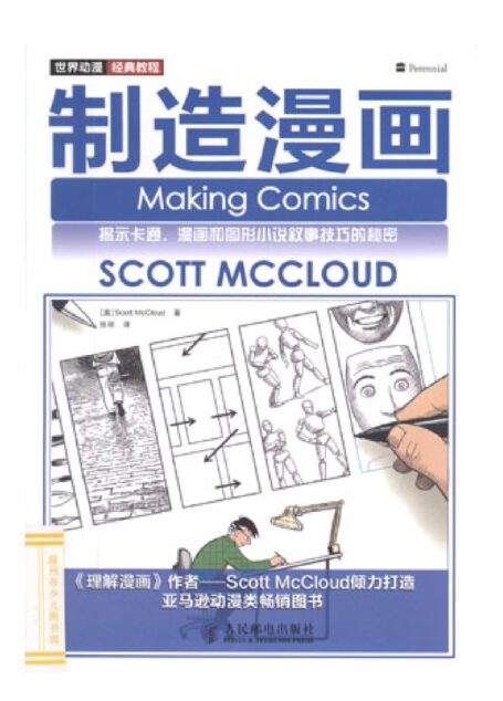 制造漫画
