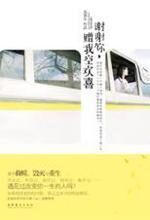 谢谢你,赠我空欢喜
