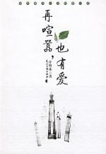 再喧嚣,也有爱