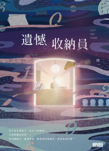 遺憾收納員