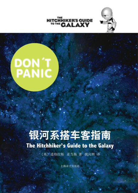 银河系搭车客指南
