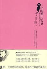 我的孤儿宝贝