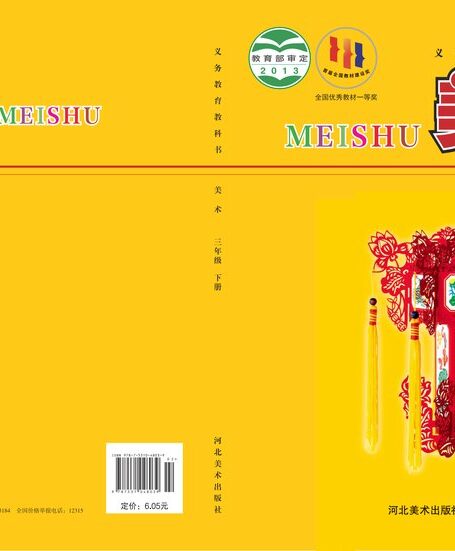 电子教材-小学-艺术·美术-冀美版-三年级-义务教育教科书·美术三年级下册